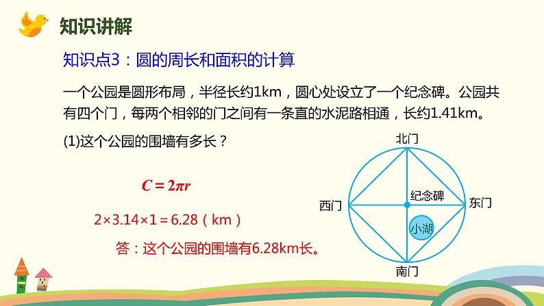 人教版数学六年级上册 9.3《图形和几何》PPT课件07