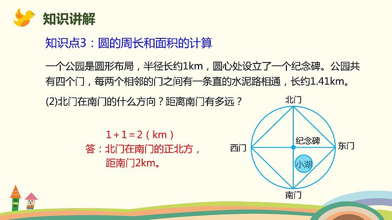 人教版数学六年级上册 9.3《图形和几何》PPT课件08