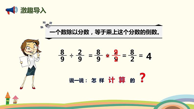 人教版数学六年级上册 3.3《一个数除以分数》PPT课件02