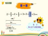 人教版数学六年级上册 3.3《一个数除以分数》PPT课件