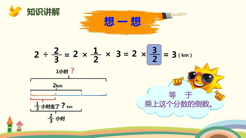 人教版数学六年级上册 3.3《一个数除以分数》PPT课件04