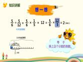 人教版数学六年级上册 3.3《一个数除以分数》PPT课件