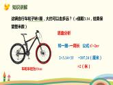 人教版数学六年级上册 5.3《圆的周长实际运用》PPT课件