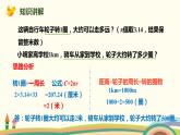 人教版数学六年级上册 5.3《圆的周长实际运用》PPT课件