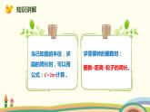 人教版数学六年级上册 5.3《圆的周长实际运用》PPT课件