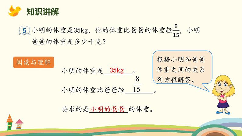 人教版数学六年级上册 3.6《已知比一个数多(或少)几分之几是多少，求这个数》PPT课件03