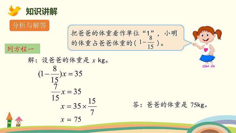 人教版数学六年级上册 3.6《已知比一个数多(或少)几分之几是多少，求这个数》PPT课件06