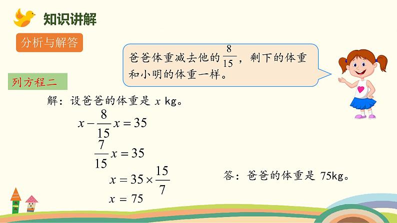 人教版数学六年级上册 3.6《已知比一个数多(或少)几分之几是多少，求这个数》PPT课件07