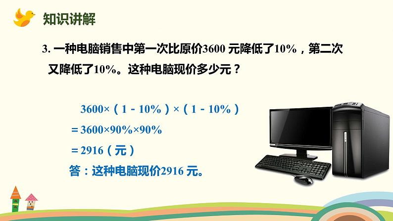 人教版数学六年级上册 6.7《整理与复习》PPT课件05