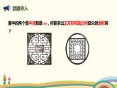 人教版数学六年级上册 5.6《解决问题》PPT课件