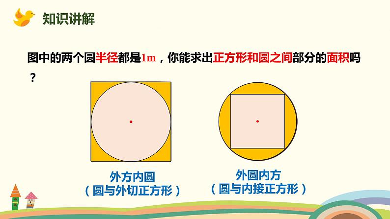 人教版数学六年级上册 5.6《解决问题》PPT课件03