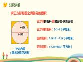 人教版数学六年级上册 5.6《解决问题》PPT课件