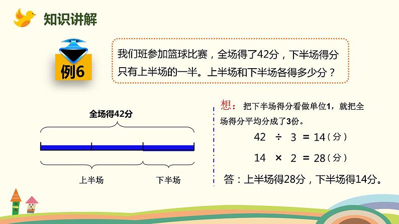 人教版数学六年级上册 3.7《分数除法之和倍、差倍问题》PPT课件03