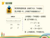 人教版数学六年级上册 3.7《分数除法之和倍、差倍问题》PPT课件