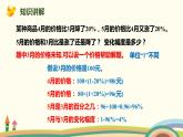 人教版数学六年级上册 6.6《解决变化幅度问题》PPT课件