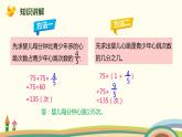 人教版数学六年级上册 1.9《稍复杂的求一个数的几分之几是多少的问题》PPT课件