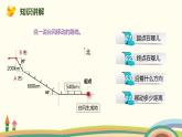 人教版数学六年级上册 2.3《描述并绘制路线图》PPT课件
