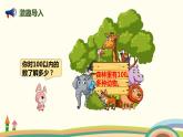 人教版小学数学一年级下册 8.1《100以内的数的认识》PPT课件
