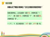 人教版小学数学一年级下册 8.1《100以内的数的认识》PPT课件