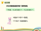 人教版小学数学一年级下册 8.1《100以内的数的认识》PPT课件