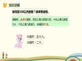 人教版小学数学一年级下册 8.1《100以内的数的认识》PPT课件