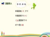 人教版小学数学一年级下册 6.1《整十数加、减整十数》PPT课件