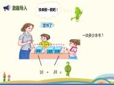 人教版小学数学一年级下册 6.1《整十数加、减整十数》PPT课件