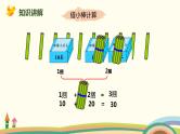 人教版小学数学一年级下册 6.1《整十数加、减整十数》PPT课件