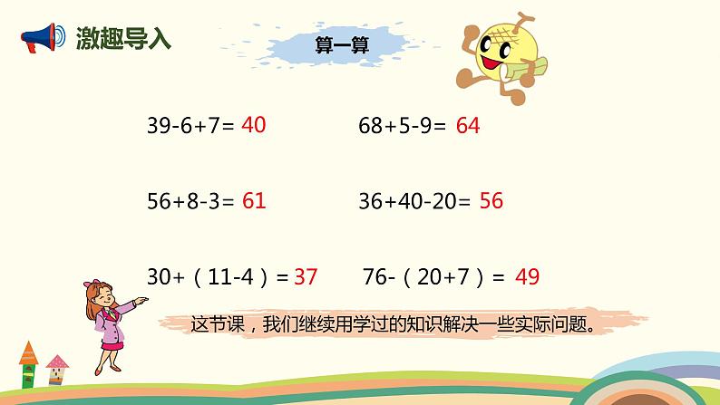 人教版小学数学一年级下册 6.8《用连减同数解决问题》PPT课件02