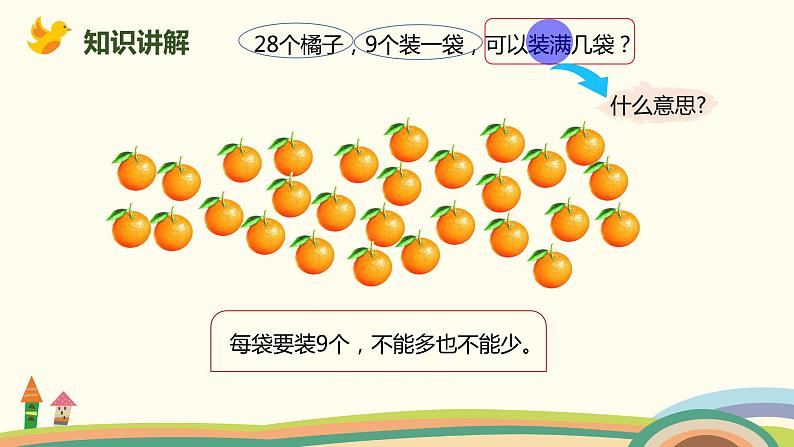 人教版小学数学一年级下册 6.8《用连减同数解决问题》PPT课件04