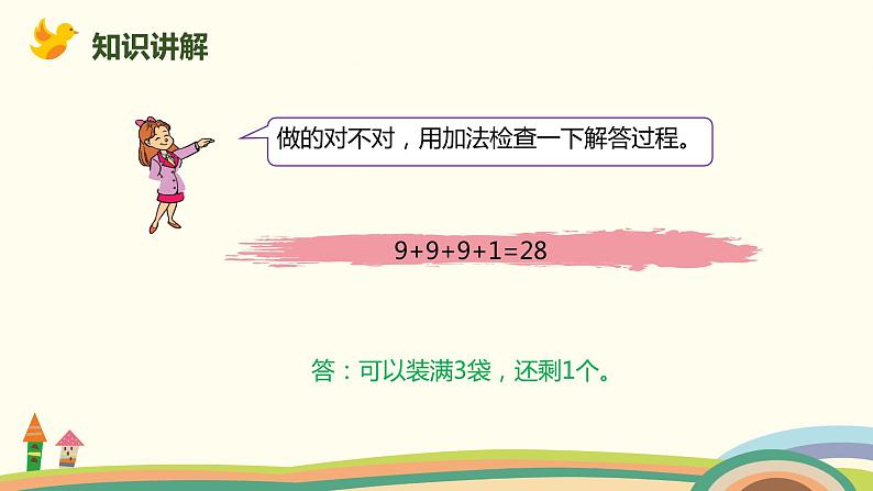 人教版小学数学一年级下册 6.8《用连减同数解决问题》PPT课件07