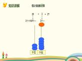 人教版小学数学一年级下册 6.2《两位数加一位数、整十数（不进位）》PPT课件