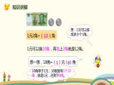 人教版小学数学一年级下册 5.3《人民币的简单计算》PPT课件