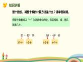 人教版小学数学一年级下册 8.2《100以内的加减法》PPT课件