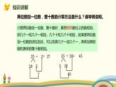 人教版小学数学一年级下册 8.2《100以内的加减法》PPT课件