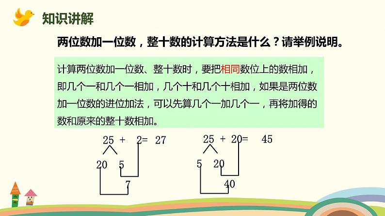 人教版小学数学一年级下册 8.2《100以内的加减法》PPT课件第4页