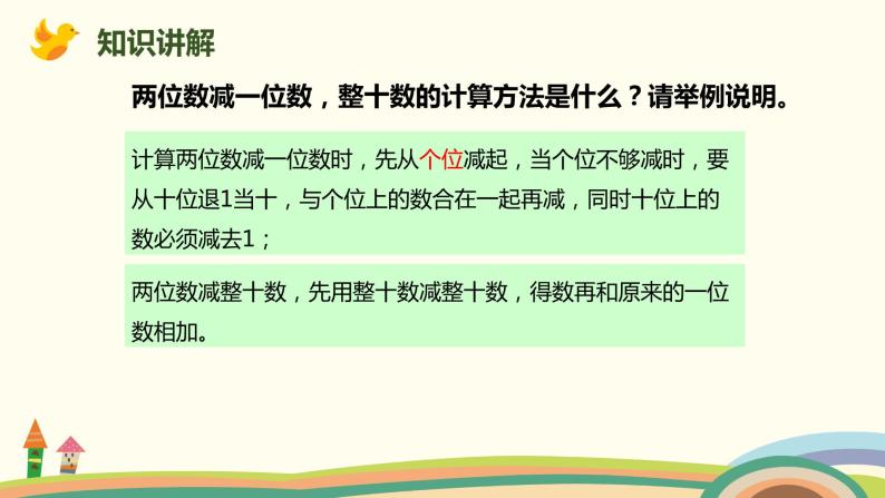 人教版小学数学一年级下册 8.2《100以内的加减法》PPT课件05