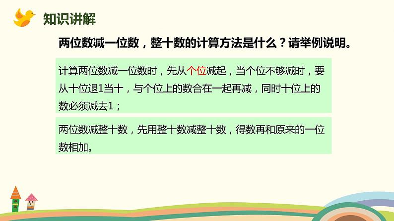 人教版小学数学一年级下册 8.2《100以内的加减法》PPT课件第5页