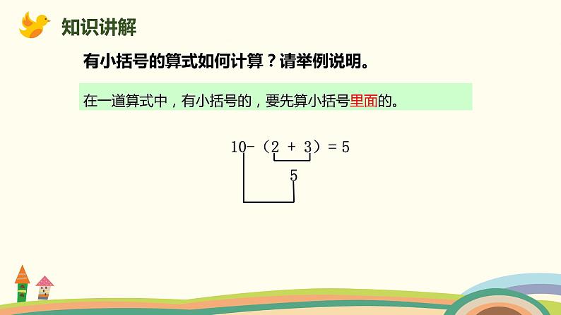 人教版小学数学一年级下册 8.2《100以内的加减法》PPT课件第7页