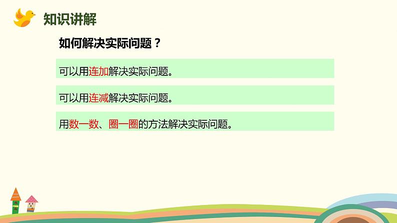 人教版小学数学一年级下册 8.2《100以内的加减法》PPT课件第8页