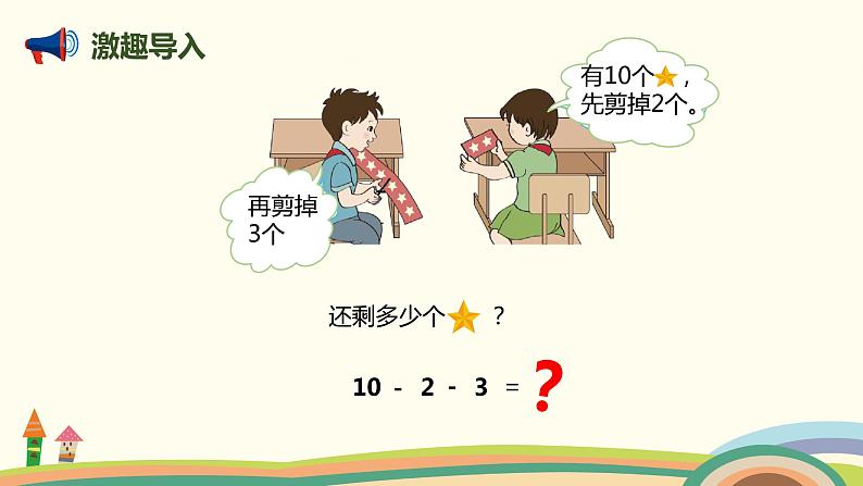 人教版小学数学一年级下册 6.6《小括号》PPT课件第2页