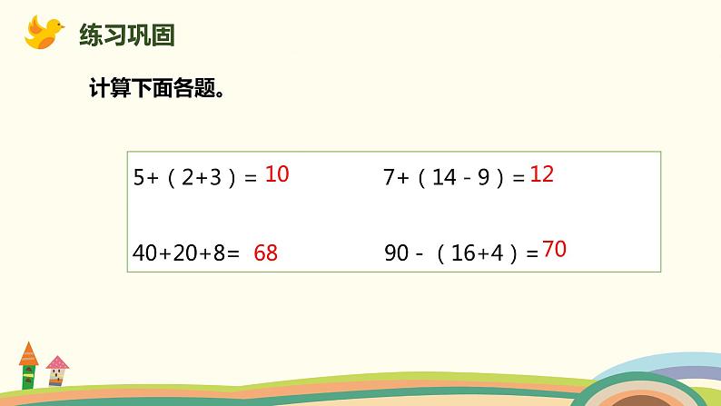 人教版小学数学一年级下册 6.6《小括号》PPT课件第5页