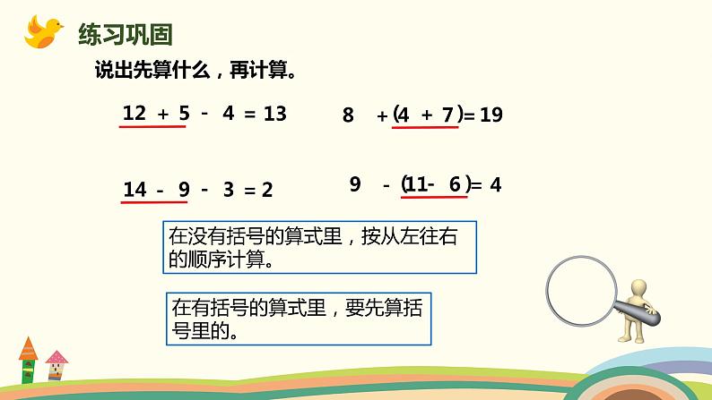 人教版小学数学一年级下册 6.6《小括号》PPT课件第6页