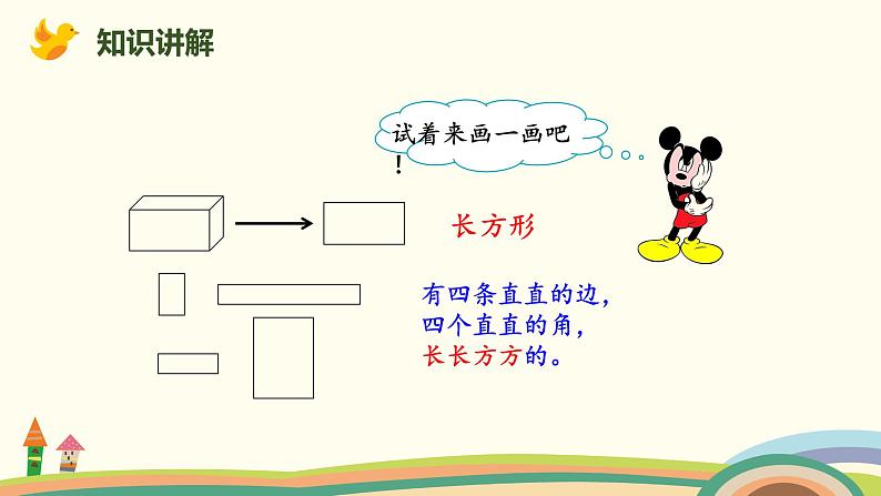 人教版小学数学一年级下册 1.1《认识平面图形》PPT课件04