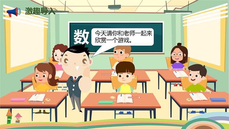 人教版小学数学一年级下册 4.4《数的顺序》PPT课件02