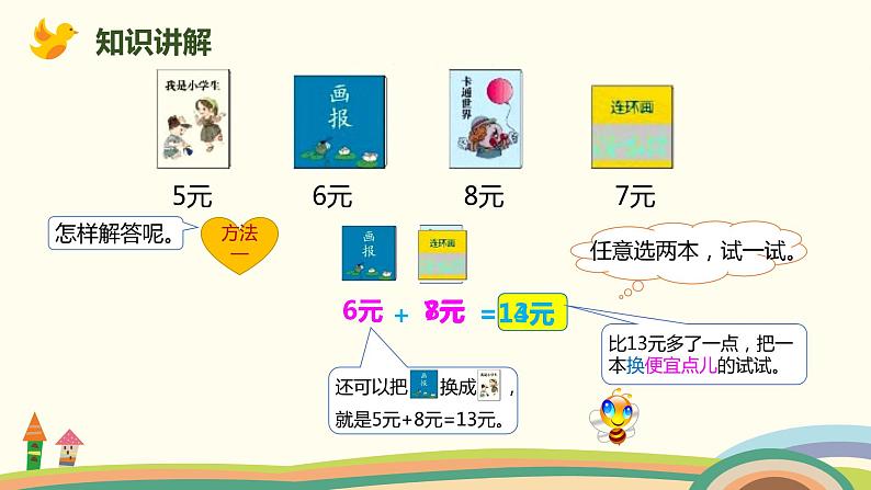 人教版小学数学一年级下册 5.4《解决问题》PPT课件04