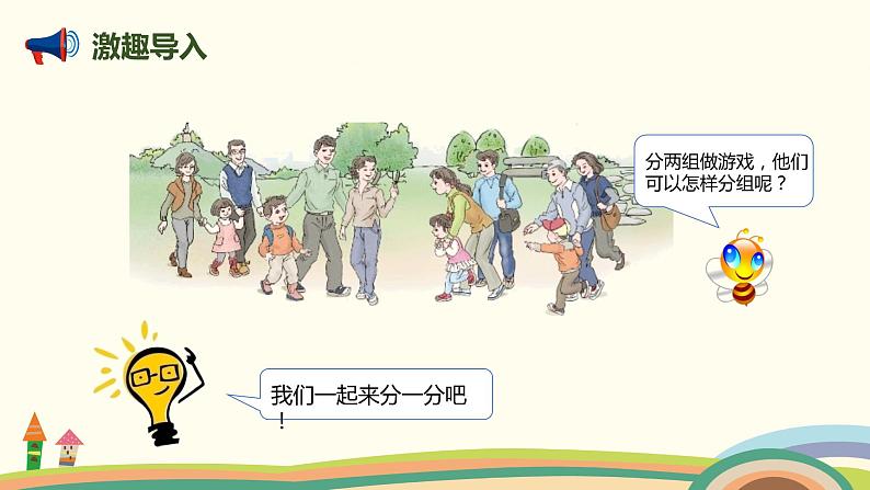 人教版小学数学一年级下册 3.2《分类与整理（不同标准）》PPT课件02