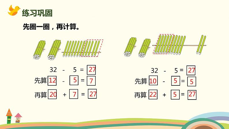 人教版小学数学一年级下册 6.5《两位数减一位数（退位）》PPT课件第7页