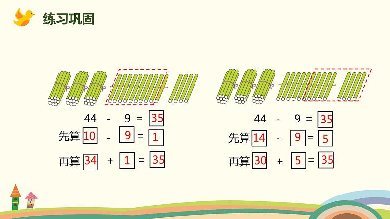 人教版小学数学一年级下册 6.5《两位数减一位数（退位）》PPT课件第8页