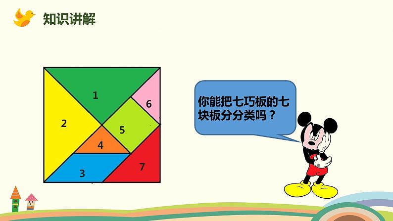 人教版小学数学一年级下册 1.3《七巧板》PPT课件03